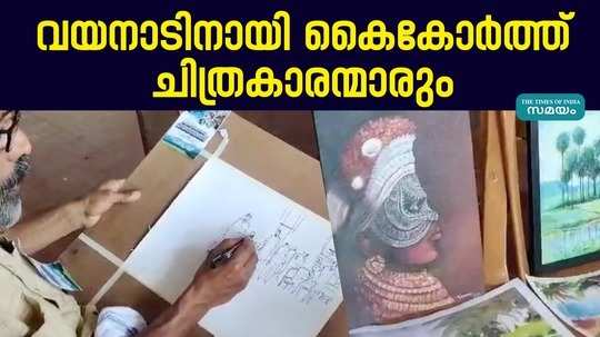 kerala chitrakala parishad handed over the money received through live painting to wayanad