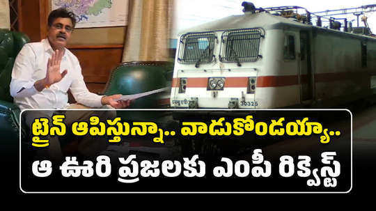 konda vishweshwar reddy request railway passengers to keep intercity train halt at marpally vikarabad