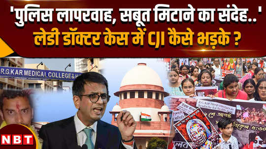 in kolkata doctor murder case why did cji chandrachud rebuke west bengal police in supreme court