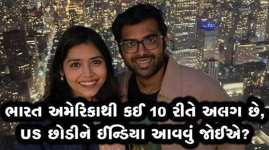 indian couple explain 10 difference between india and america