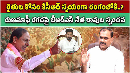 brs leader ravula sridhar reddy interview on rythu runa mafi scheme in telangana