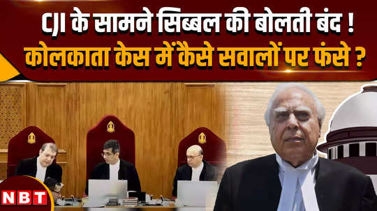 in kolkata doctor murder case sc raised which questions that kapil sibal seen getting entangled