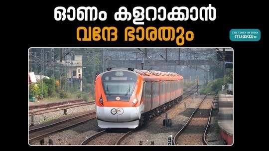 onam special vande bharat train ticket