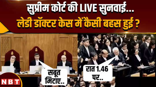 supreme court live hearing in kolkata doctor murder case cji dy chandrachud kapil sibal