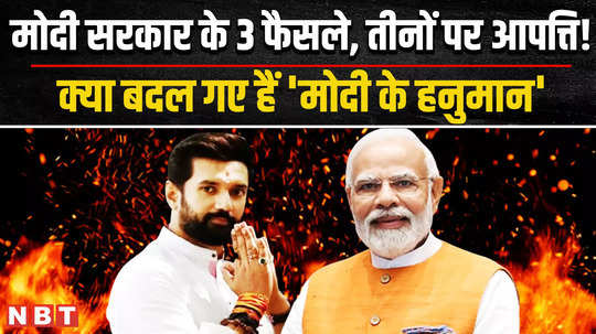 chirag paswan news chirag paswan expressed objection to all the decisions of modi government 