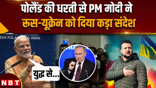 pm modi poland visit pm modi said such things to ukraine and russia from the soil of poland 