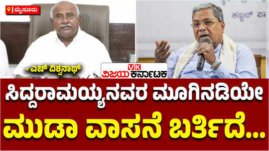 hd kumarswamy vs siddaramaiah prosecution approval by governor h vishwanath slams cm and congress ministers