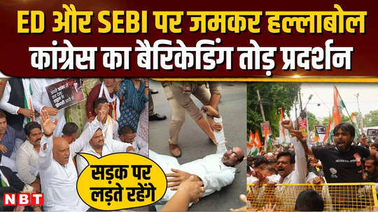 ajay rai sits on strike congress holds big demonstration against ed and sebi