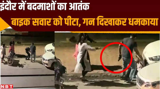 indore news miscreants surrounded and beat up bike rider in aerodrum policemen nephew and friends accused watch video