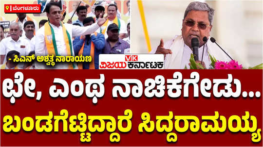 bjp ashwath narayan slams siddaramaiah over muda land scam case demands chief minister resignation