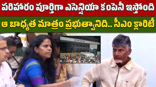 ap cm nara chandrababu naidu comments on ex gratia to families of deceased of atchutapuram incident