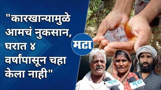 because of the factory water mixed with chemicals everywhere anger of the villagers of achegaon in solapur