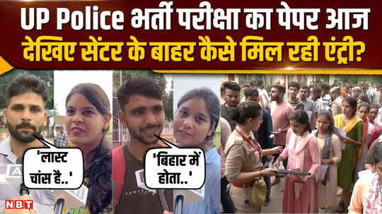 up police bharti exam how are the candidates getting entry at the centre