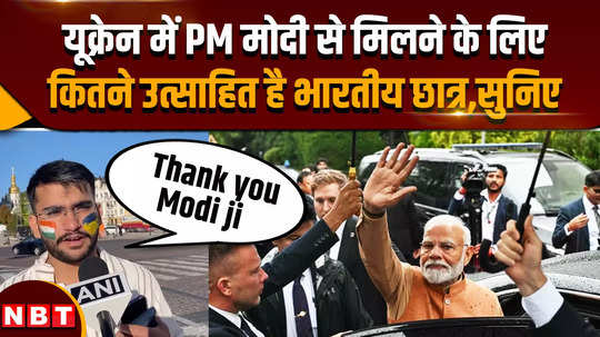 pm modi ukraine visit listen how excited indian students are to meet pm modi in ukraine 