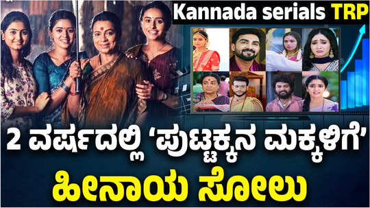 kannada tv serial report list 2024 august this week puttakkana makkalu is out from top 5 place