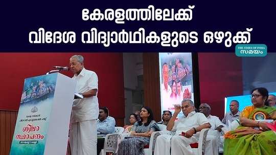 pinarayi education hub construction was inaugurated by chief minister pinarayi vijayan