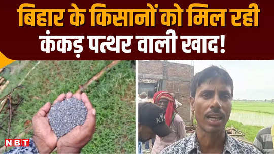 pebbles and stones found in fertilizer sack in aurangabad shop sealed