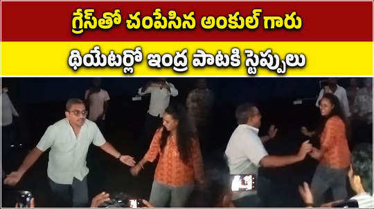 middle aged man danced with grace for chiranjeevi indra song in theaters