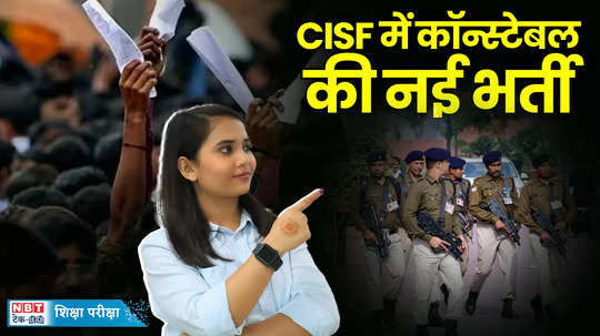 cisf constable recruitment 2024 for 1130 posts application starts from 30 august watch detailed notification