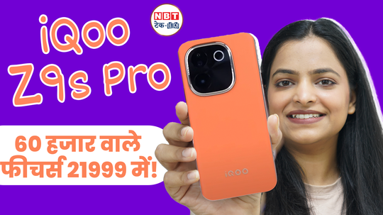 iqoo z9s pro features worth rs 60000 for just rs 21999 watch video