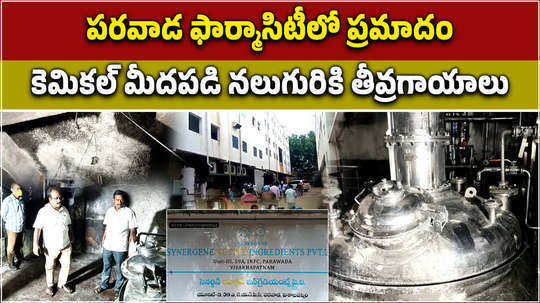 fire accident in a pharma unit at parawada in anakapalli district