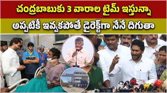 ap former cm ys jagan mohan reddy comments on chandrababu over atchutapuram incident