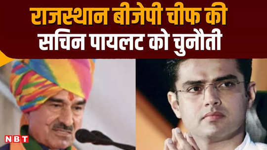 rajasthan bjp chief madan rathore attacks congress leader sachin pilot said tonk is our stronghold