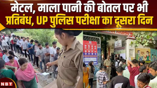 up police constable paper second day of exam today