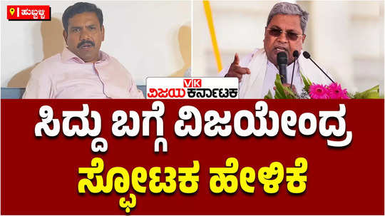 muda scam bjp state president by vijayendra said that cm siddaramaiahs resignation is a guarantee