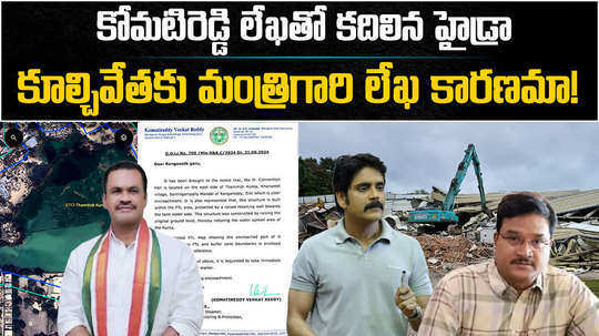 hydra demolished nagarjuna n convention with evidence given by komatireddy venkat reddy