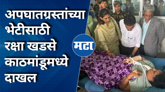 raksha khadse reached kathmandu to meet nepal bus accident victims