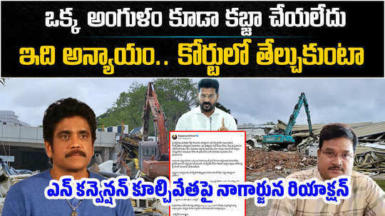 actor nagarjuna responds to n convention centre demolition in hyderabad by hydra