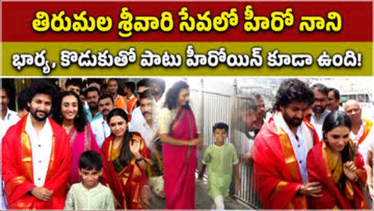 priyanka arul mohan with nani family at tirumala