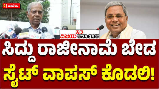 sr hiremath said that siddaramaiah should not resign but should return the muda site 