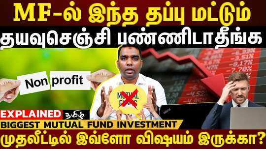 mutual fund investment mistakes are explained by expert