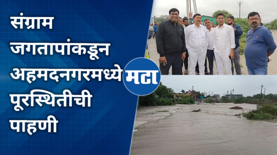 sangram jagtap comment on ahmednagar flood