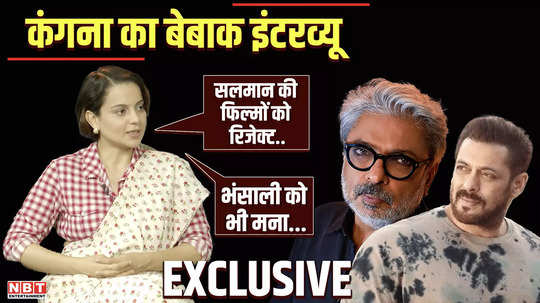 from rejecting salman film to bhansali offer watch this candid interview of emergency actress kangana ranaut