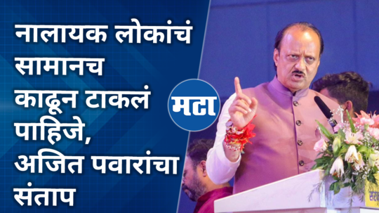 ajit pawar expressed his anger for regarding incidents of womens abuse