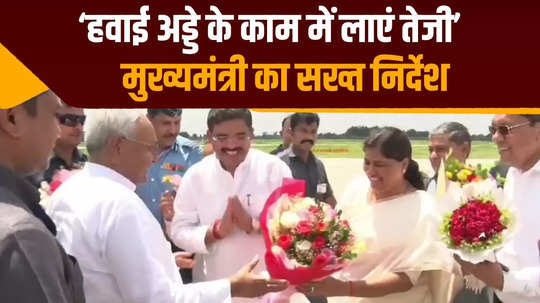 dream of flying from purnia will soon be fulfilled nitish kumar gave instructions to speed up the construction of purnea airport