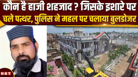 chhatarpur violence who is haji ali shahzad the owner of the mansion worth crores