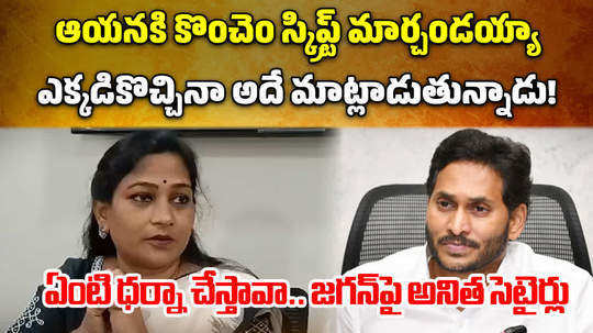 ap home minister vangalapudi anitha counter to ys jagan on atchutapuram pharma accident