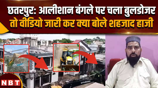 chhatarpur bulldozer action haji shehzad ali released video regarding chhatarpur violence know what he said