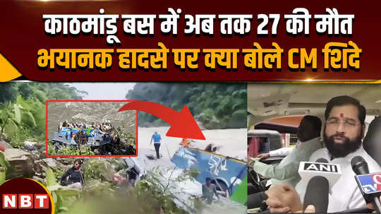 27 people died in nepal bus accident iaf will bring 24 bodies to nashik what did cm shinde say on the accident