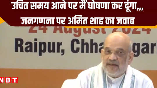 amit shah blunt answer to the question of census said i will make the announcement when the time comes