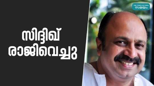 actor siddique resigns as amma general secretary