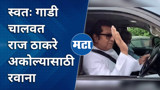 raj thackeray left for akolya after the meeting of washim