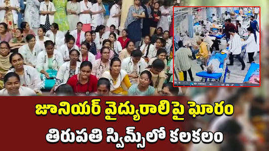 mentally unstable patient attack on junior doctor at tirupati svims hospital