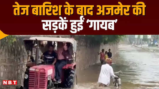 rajasthan many areas of ajmer city are submerged after the rain since late night