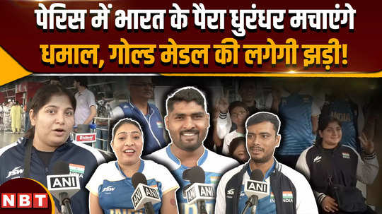 paralympic games paris 2024 indias para stalwarts for paris off will bring gold again