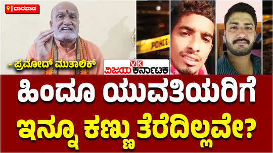 sri ram sena pramod muthalik slams jihadists karkala woman drugged and sexually assaulted kukkundooru village